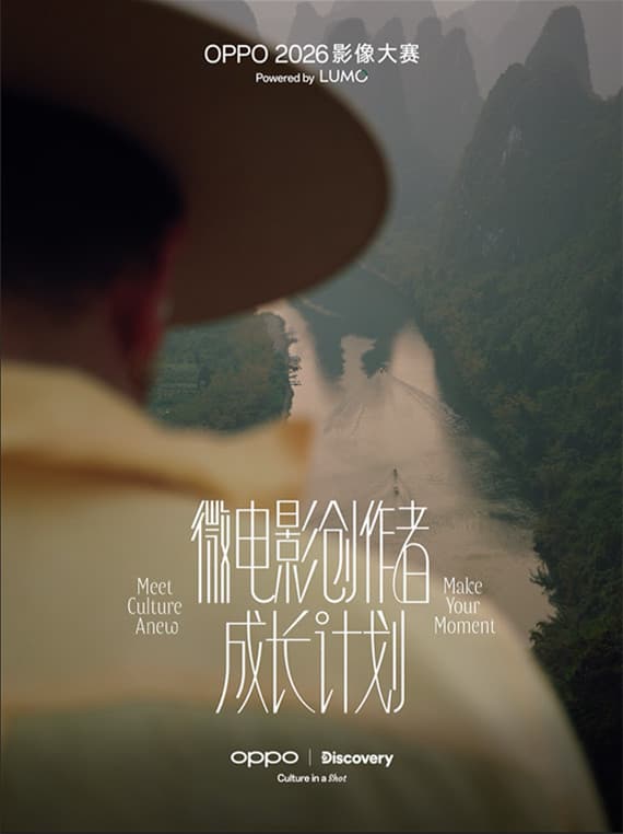 Filmmaker Accelerator China Poster